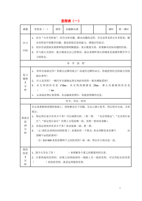 三年级数学上册 第三单元 里程表教案(二) 北师大版