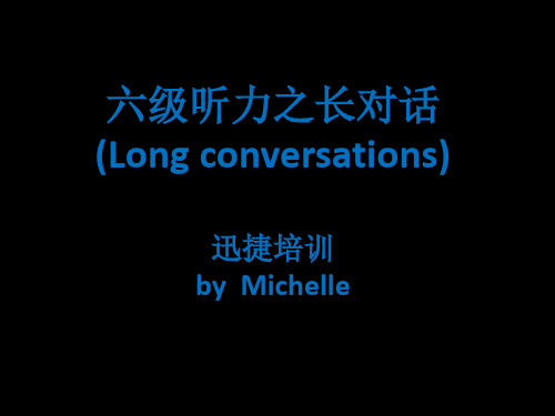 六级听力之长对话精品PPT课件