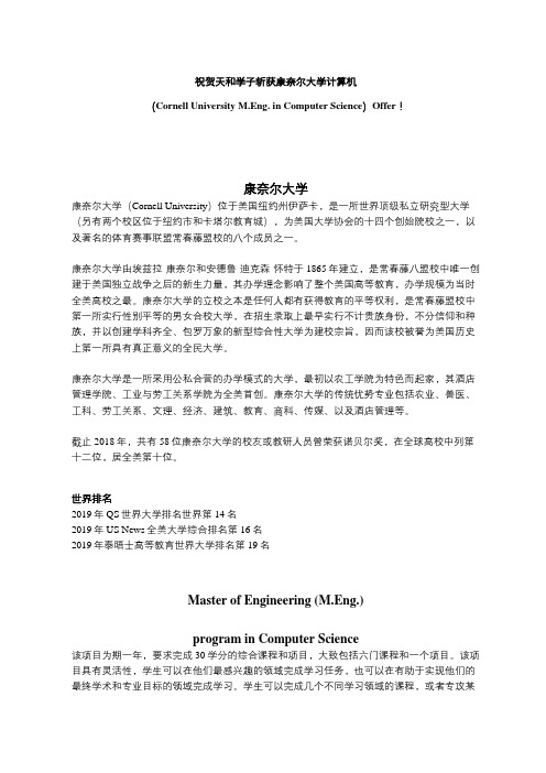 【常春藤院校】康奈尔大学计算机科学硕士留学项目解析