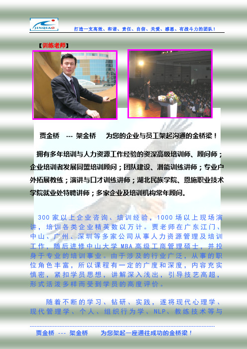 贾金桥老师介绍