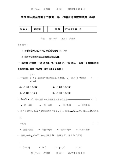 高三第一次联合考试数学试题理科试题