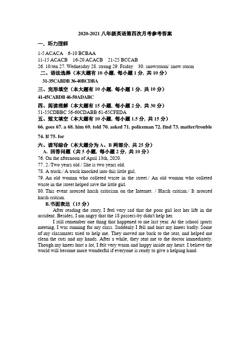 2020-2021学年度八年级英语月考(四)试卷(2020-12) 参考答案