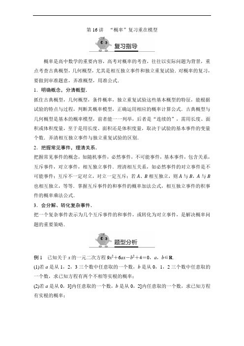 2017年高二数学江苏理科新高三暑期作业高考复习方法策