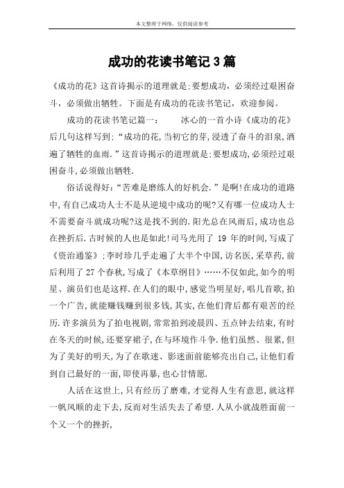 成功的花读书笔记3篇