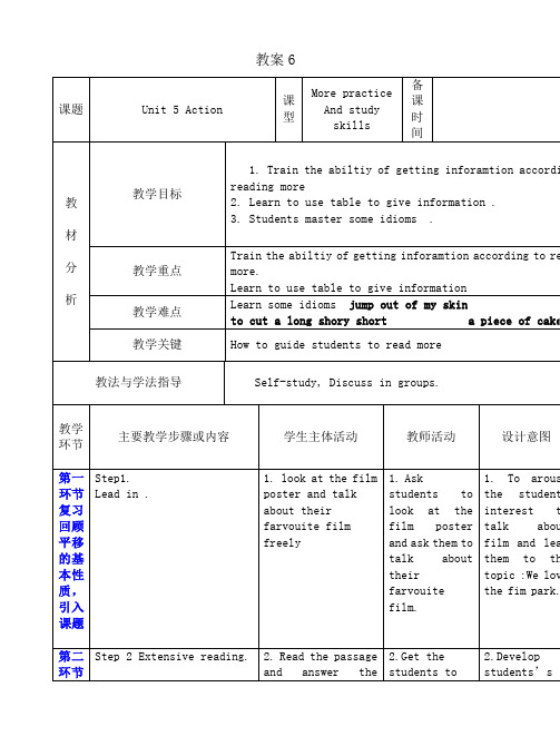 推荐初中英语九年级上册教案：Unit+5+教案6