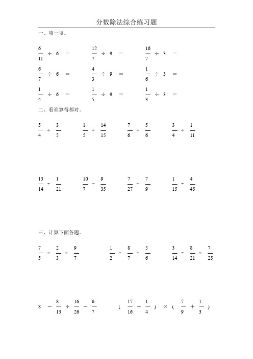 分数除法综合练习题125