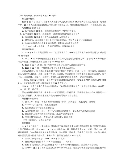 《时事政治》