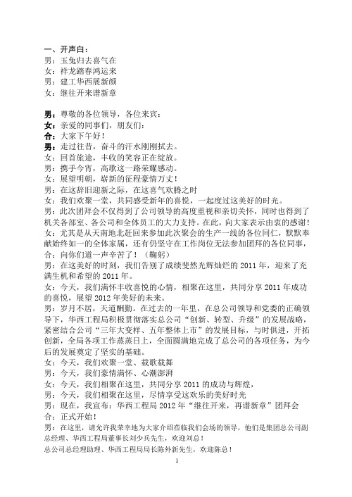 2011年团拜会主持人串词