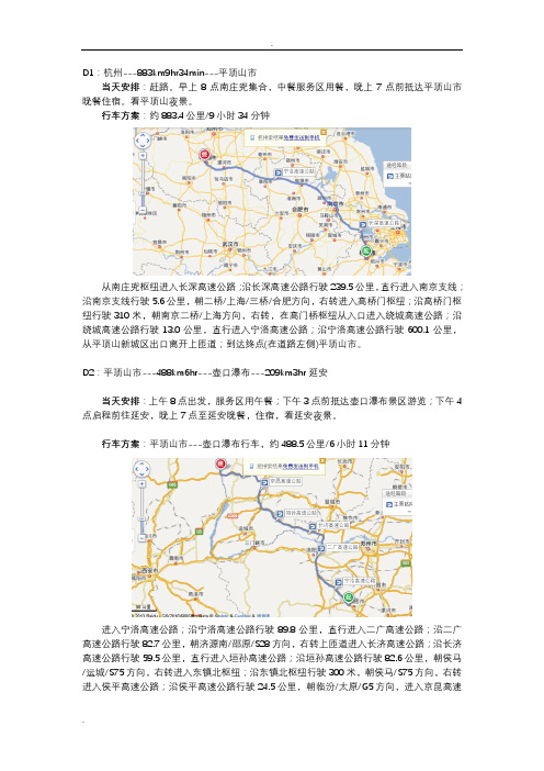 杭州-新疆自驾游方案(25天含部分南疆路线)