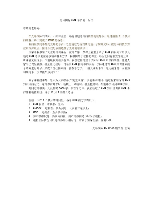 PMP学员的一封信