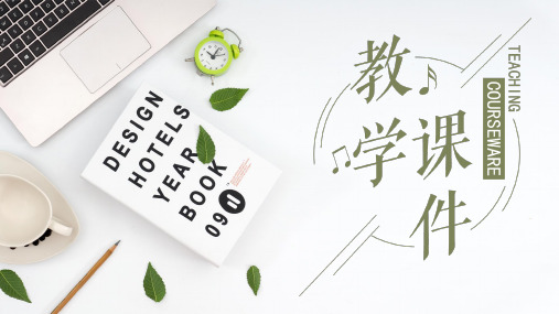 教学课件-北欧风文艺素雅简约教师说课课件模板