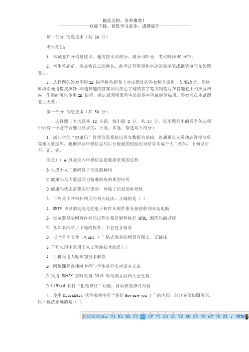 2020浙江宁波高二下信息技术考试真题