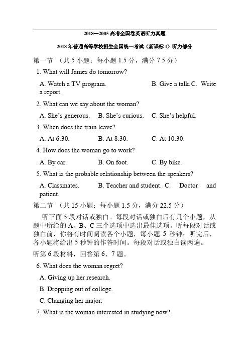 -年高考全国卷听力真题及答案