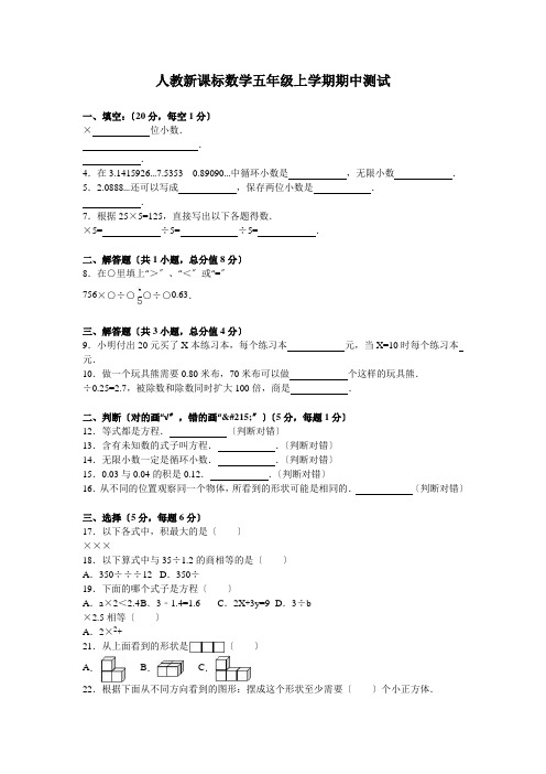 2022年人教新课标数学五年级上学期期中测试卷5