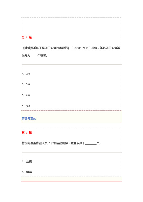 基坑工程安全技术试卷及答案(三类人员安全员继续教育)