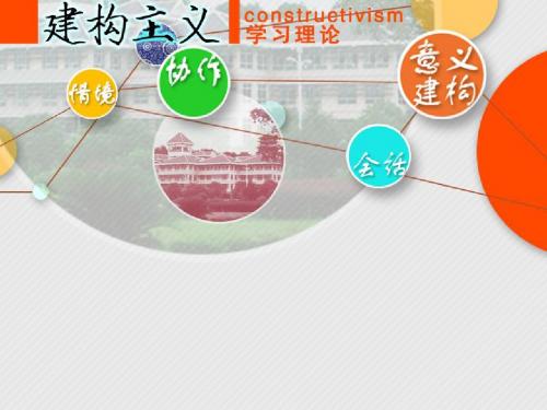 建构主义