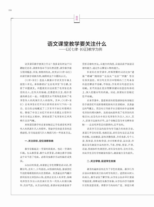 语文课堂教学要关注什么——以《七律·长征》教学为例