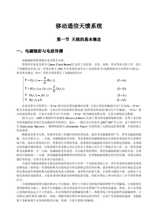 移动通信天馈系统
