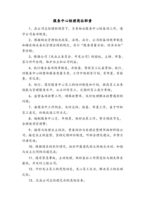 岗位职责(上墙制度牌)
