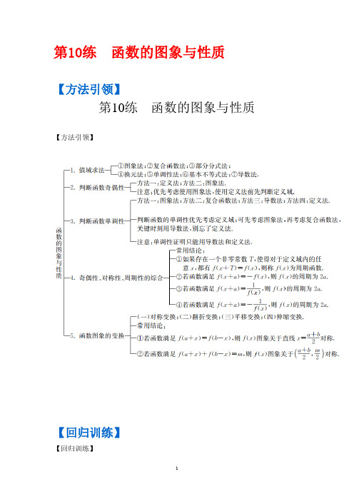2017届高考数学(理)二轮复习提优导学案(江苏专用)第三部分 考前一个月第一篇 微专题训练
