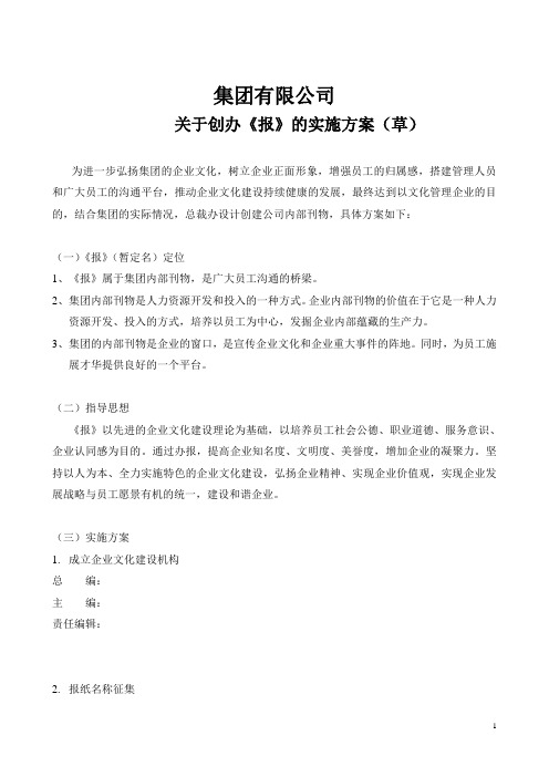 企业内刊(报纸)制作方案