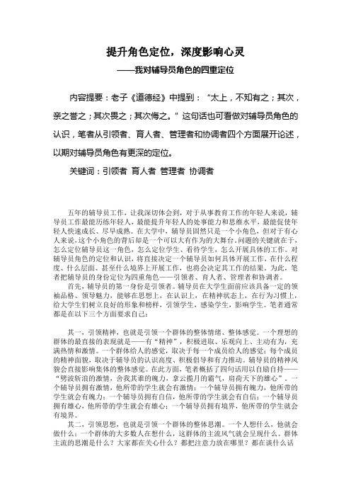 辅导员角色