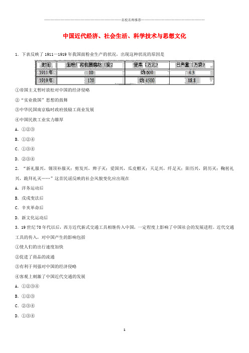 噶米精编中考历史专题训练卷中国近代经济社会生活科学技术与思想文化