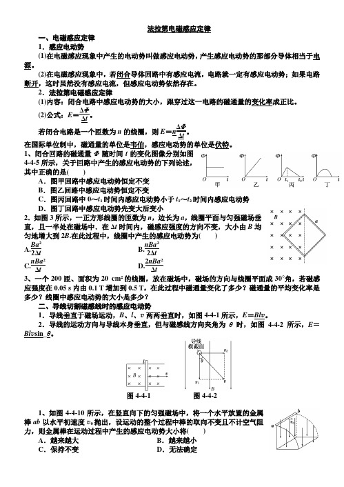 法拉第电磁感应定律