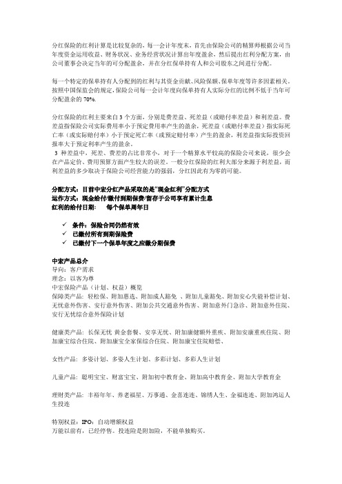 分红保险的红利计算是比较复杂的
