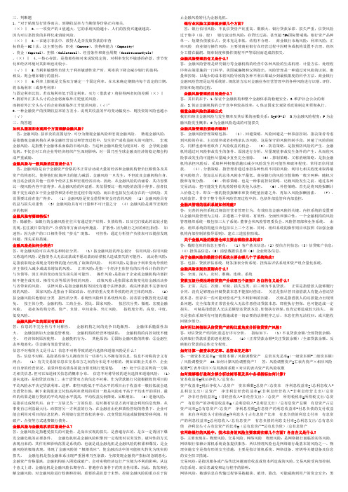 2016年电大金融风险简答题2(整理篇)