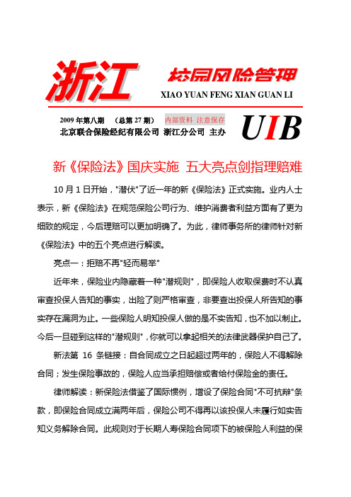 新《保险法》国庆实施 五大亮点剑指理赔难