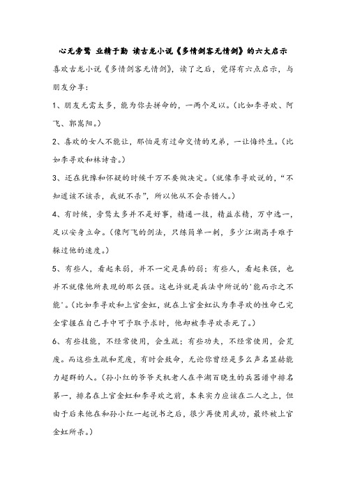 读古龙小说《多情剑客无情剑》的六大启示
