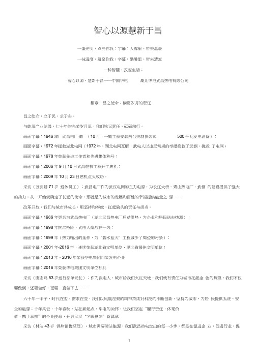 湖北华电武昌热电有限公司宣传片解说词