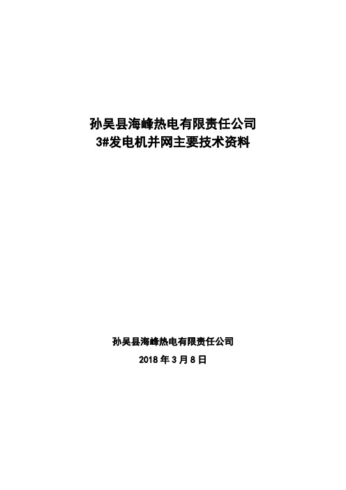 一二次主要设备参数