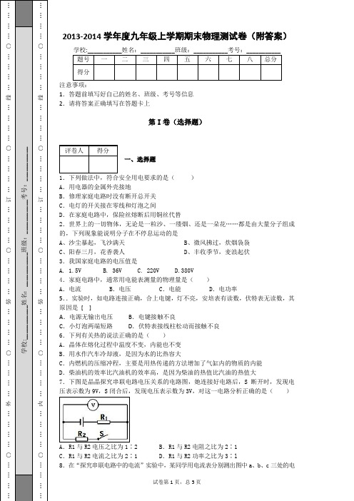 人教版2013-2014九年级物理上学期期末测试题4