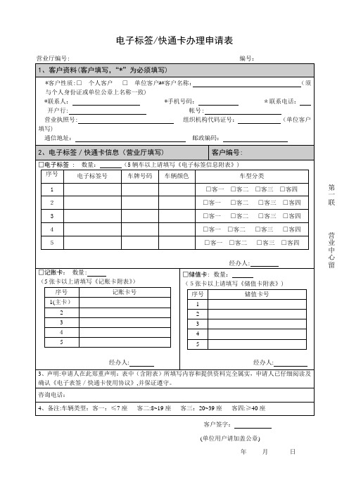 「[官方]etc客服表格(办理申请表)」