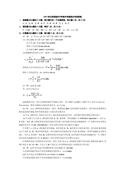 江苏省扬州中学2006年高中单独招生考试答案