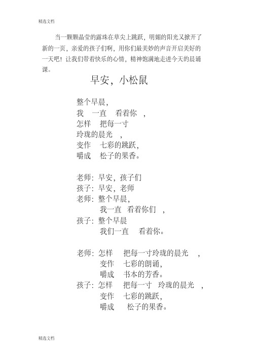 2020年小学校本课程一年级晨诵教材下册精品版