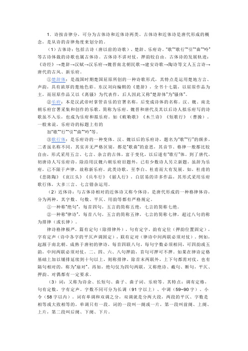 中国古代诗歌的分类