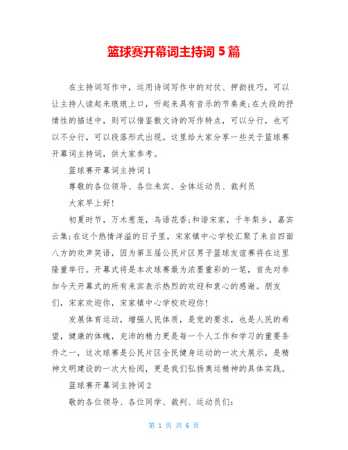 篮球赛开幕词主持词5篇
