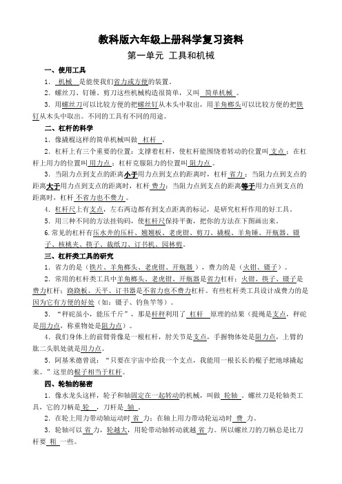 新教科版小学六年级科学上册复习资料(最全整理)