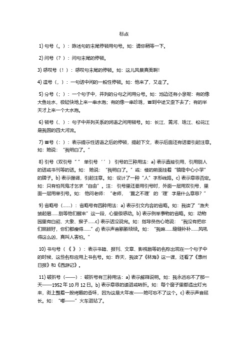 标点符号的用法