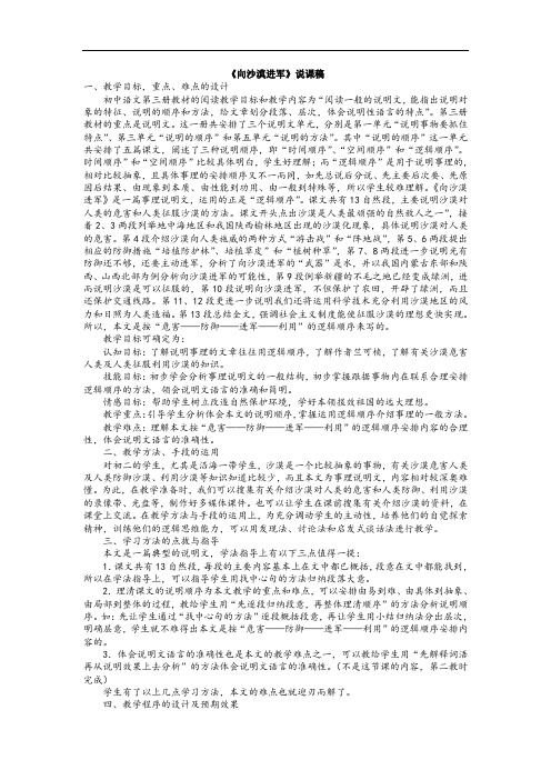 初中语文八年级上册《向沙漠进军》公开课说课稿教案附评课