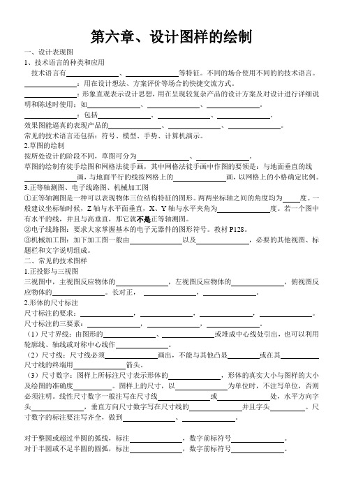 通用技术绘制图样