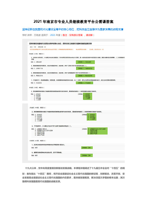 2021南京公需课答案-坚持创新在我国现代化建设全局中的核心地位,把科技自立自强作为国家发展战略支撑
