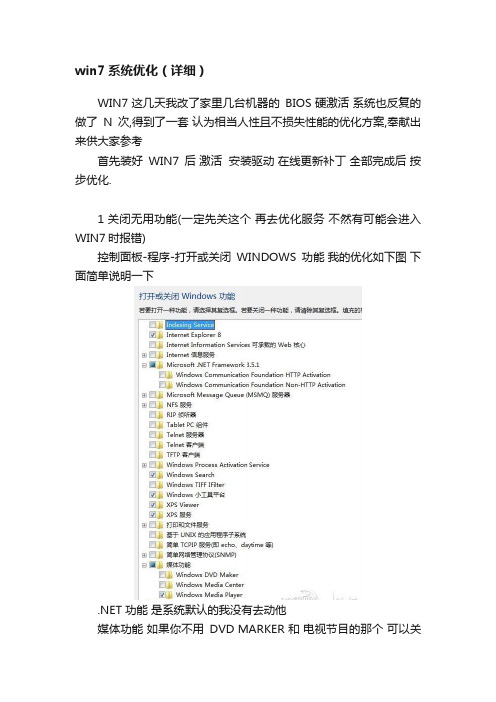 win7系统优化（详细）