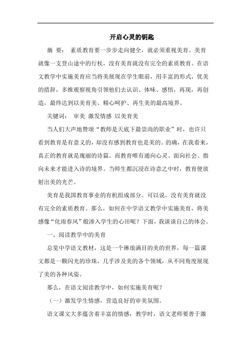 开启心灵的钥匙