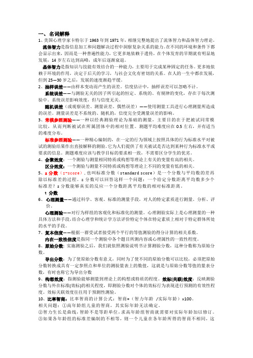 心理测量期末重点