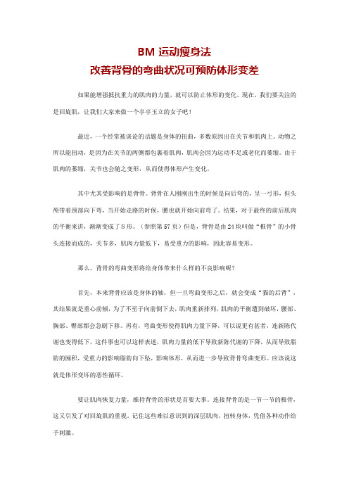 BM运动瘦身法