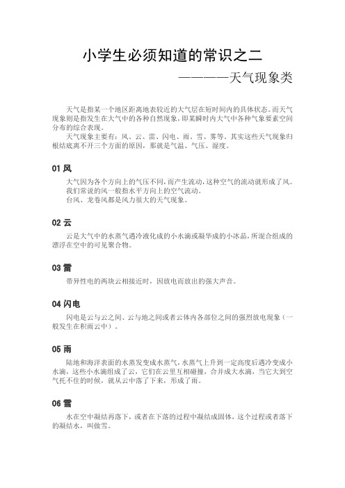 小学生必须知道的常识之二(天气现象类)